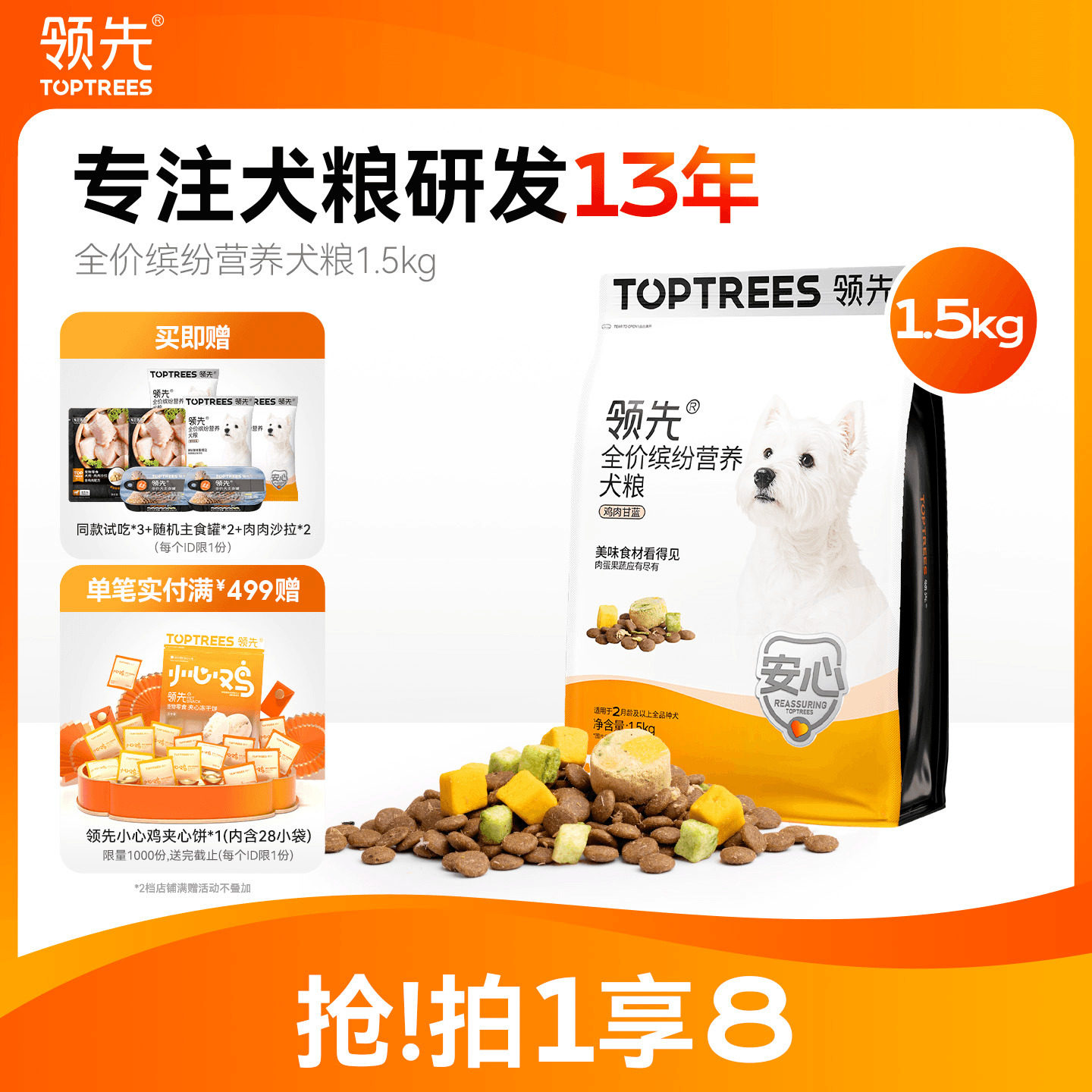 领先鲜肉果蔬狗粮1.5kg 主食罐*2沙拉*2赠试吃150g 62元 - 线报酷