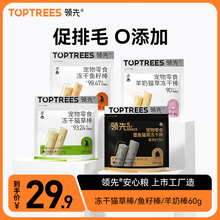 Toptrees领先宠物零食冻干猫草棒营养猫咪化毛片成猫幼猫排吐毛球