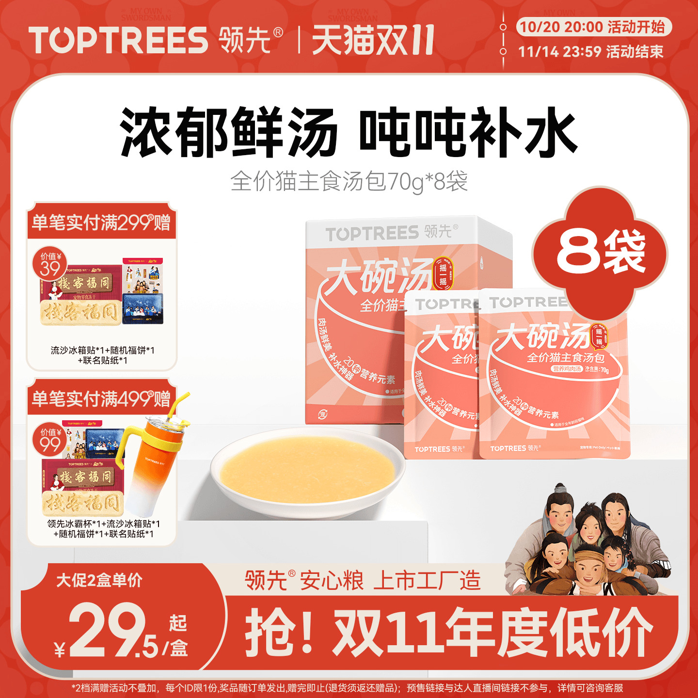 领先全价猫主食汤包70g*8袋