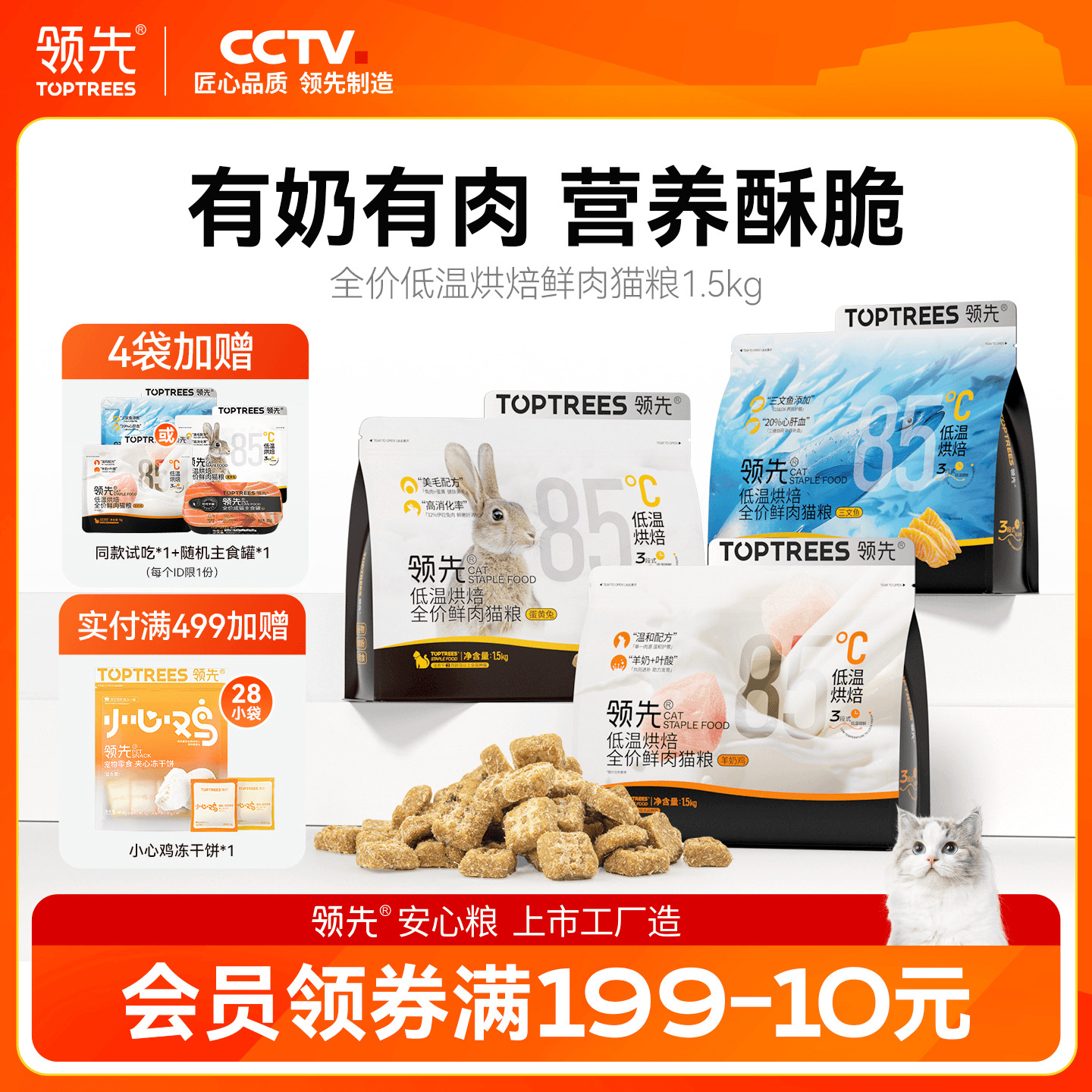 领先烘焙鲜肉猫粮成幼猫主粮鲜肉粮低温蛋黄兔肉全价羊奶鸡旗舰店 - toptrees宠物食品旗舰店