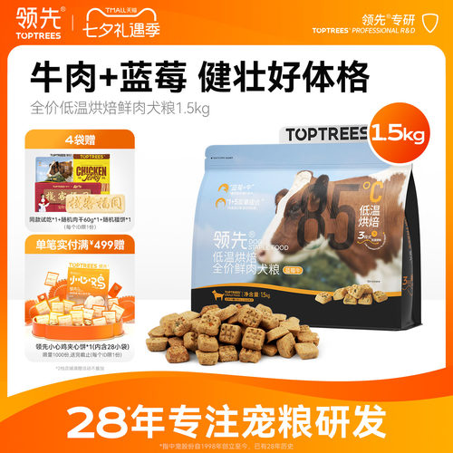 领先蓝莓牛全价烘焙犬粮1.5kg