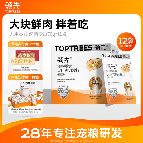 领先犬用肉肉沙拉70g*12袋