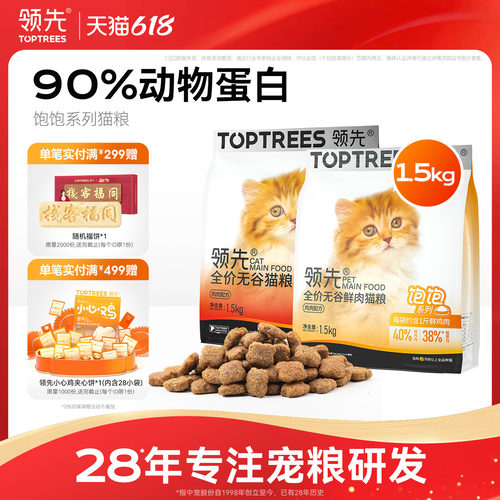 Toptrees领先全价饱饱鲜肉猫粮