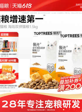 领先海陆冻干双拼猫粮2.0鸡肉三文鱼益生菌成猫幼猫专用全价通用