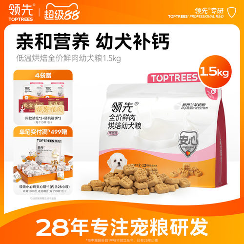 领先低温烘焙鲜肉幼犬粮1.5kg