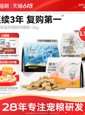 【复购第一】领先烘焙猫粮成幼猫主粮鲜肉低温蛋黄兔肉全价羊奶鸡