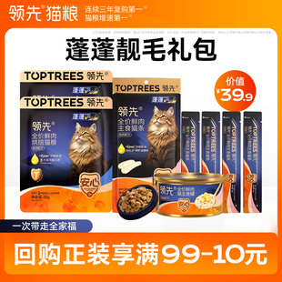 领先蓬蓬猫粮美毛成猫幼猫烘焙猫粮试吃主食罐头猫条 新客尝鲜