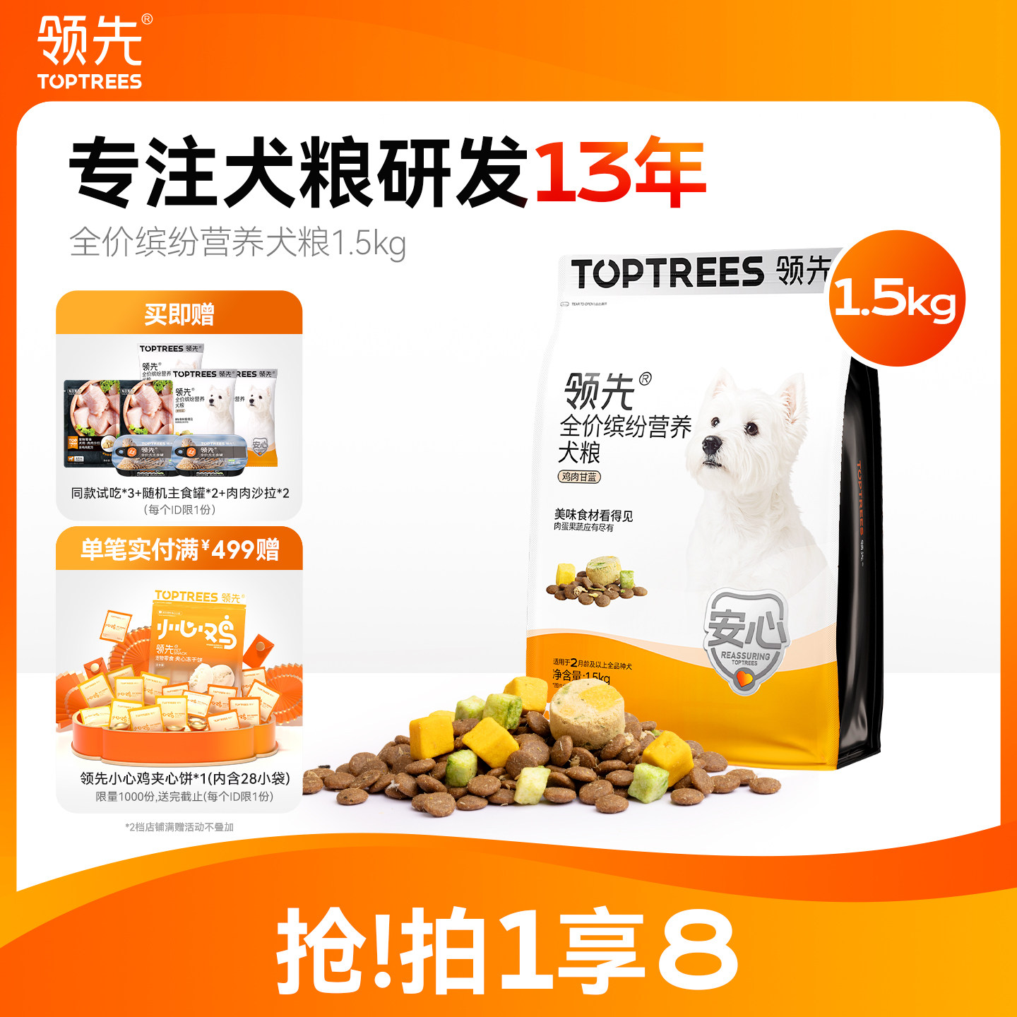 领先鲜肉果蔬狗粮1.5kg 主食罐*2沙拉*2 56.5元 - 86线报