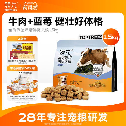 领先蓝莓牛全价烘焙犬粮1.5kg