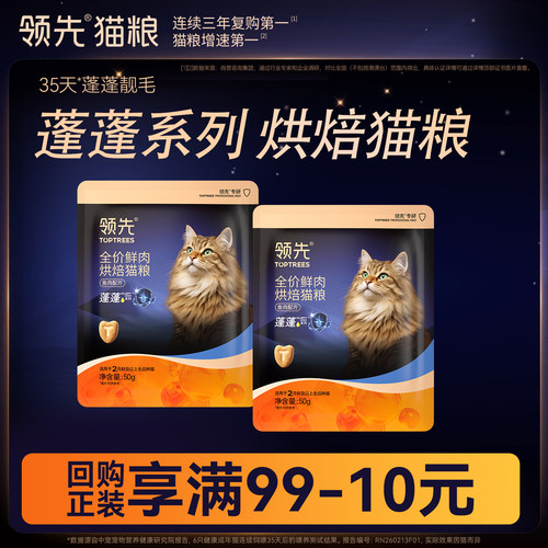 领先蓬蓬烘焙猫粮试吃美毛鲜肉