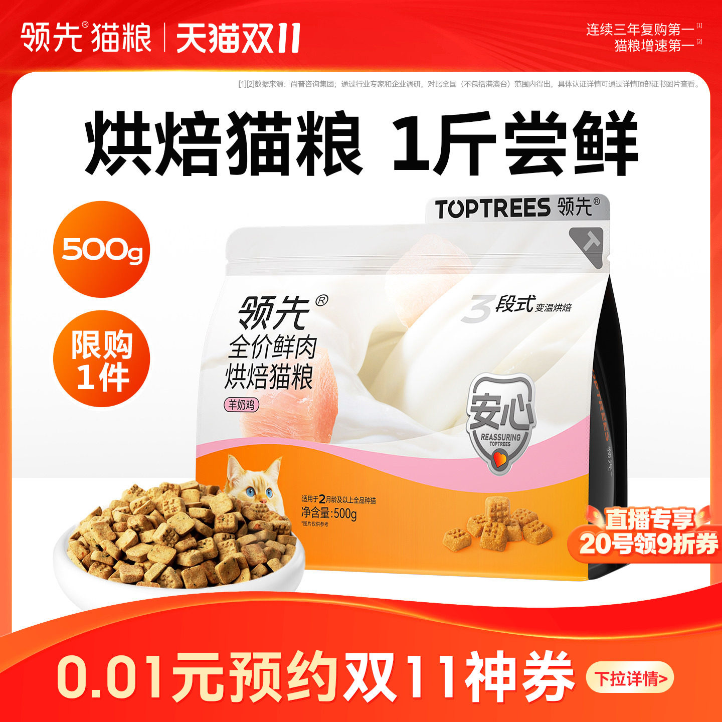 【1斤尝鲜装】领先烘焙猫粮试吃羊奶鸡鲜肉低温全阶段猫咪500g