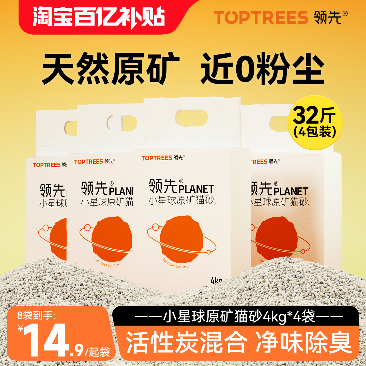 【32斤】领先猫砂矿砂活性炭除臭无尘钠基原矿沙混合膨润土