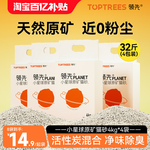 【32斤】领先猫砂矿砂活性炭除臭无尘钠基原矿沙混合膨润土