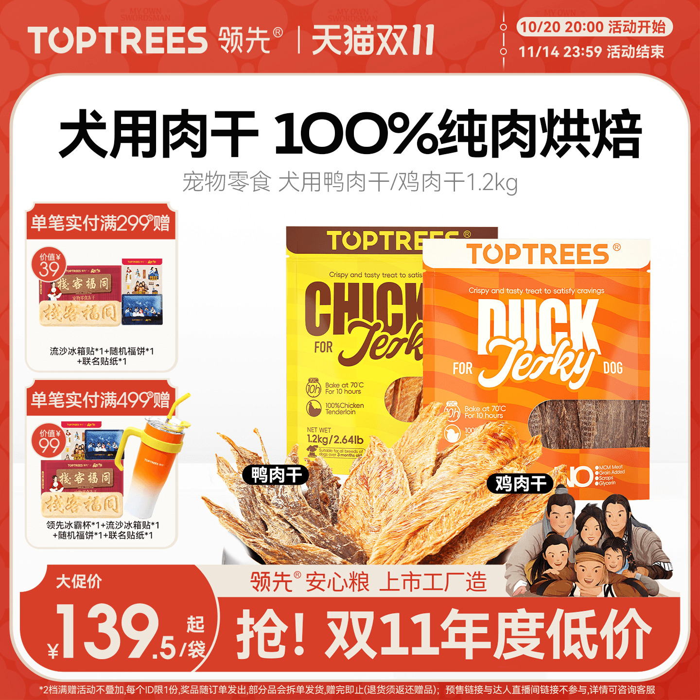 新品领先犬用肉干鸡鸭胸肉片宠物狗零食幼犬训练奖励磨牙棒1200g