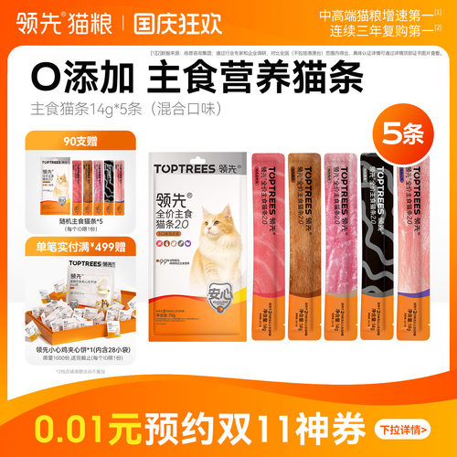 【0添加】领先主食猫条5条