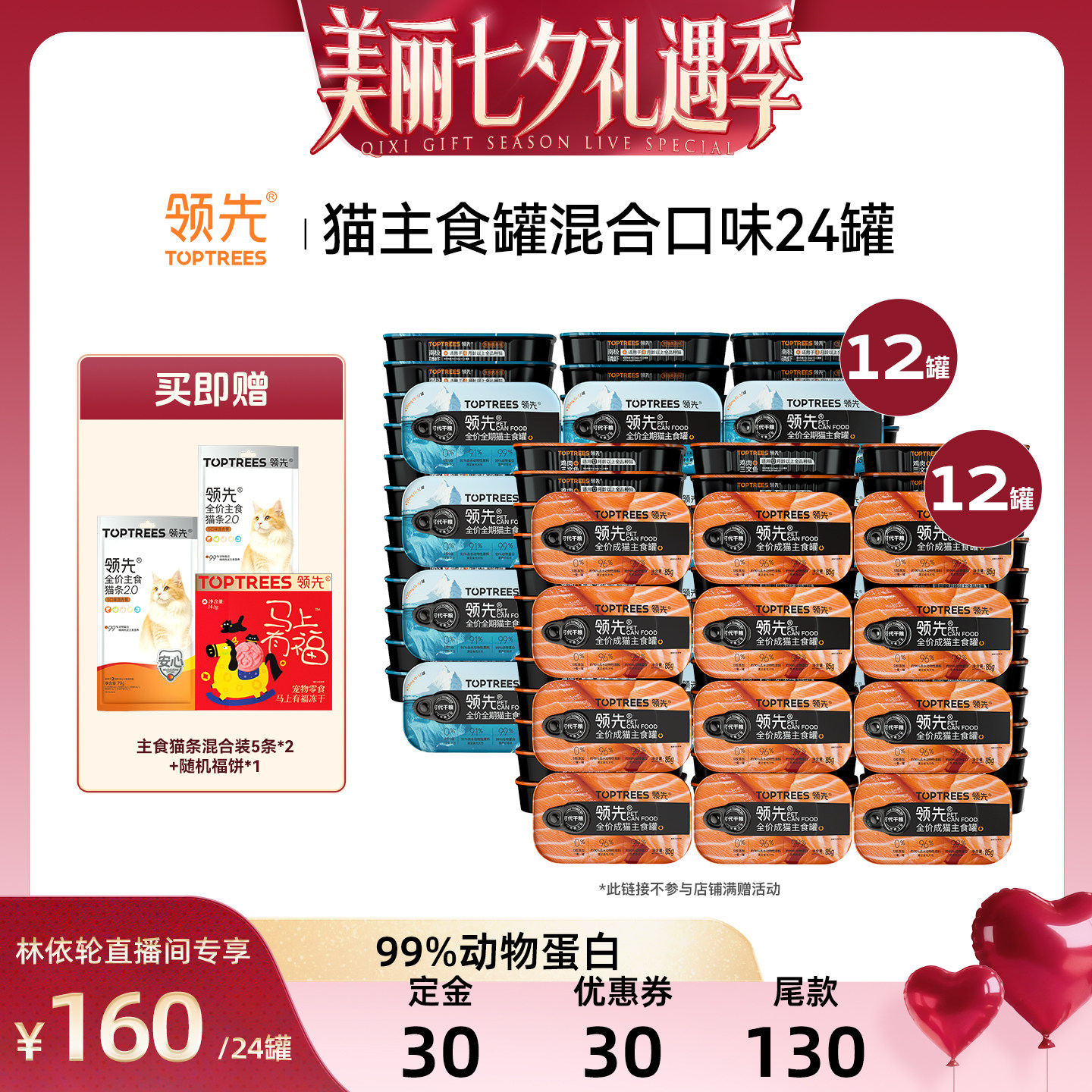 【直播间推荐】领先猫主食罐头湿粮混合口味24罐