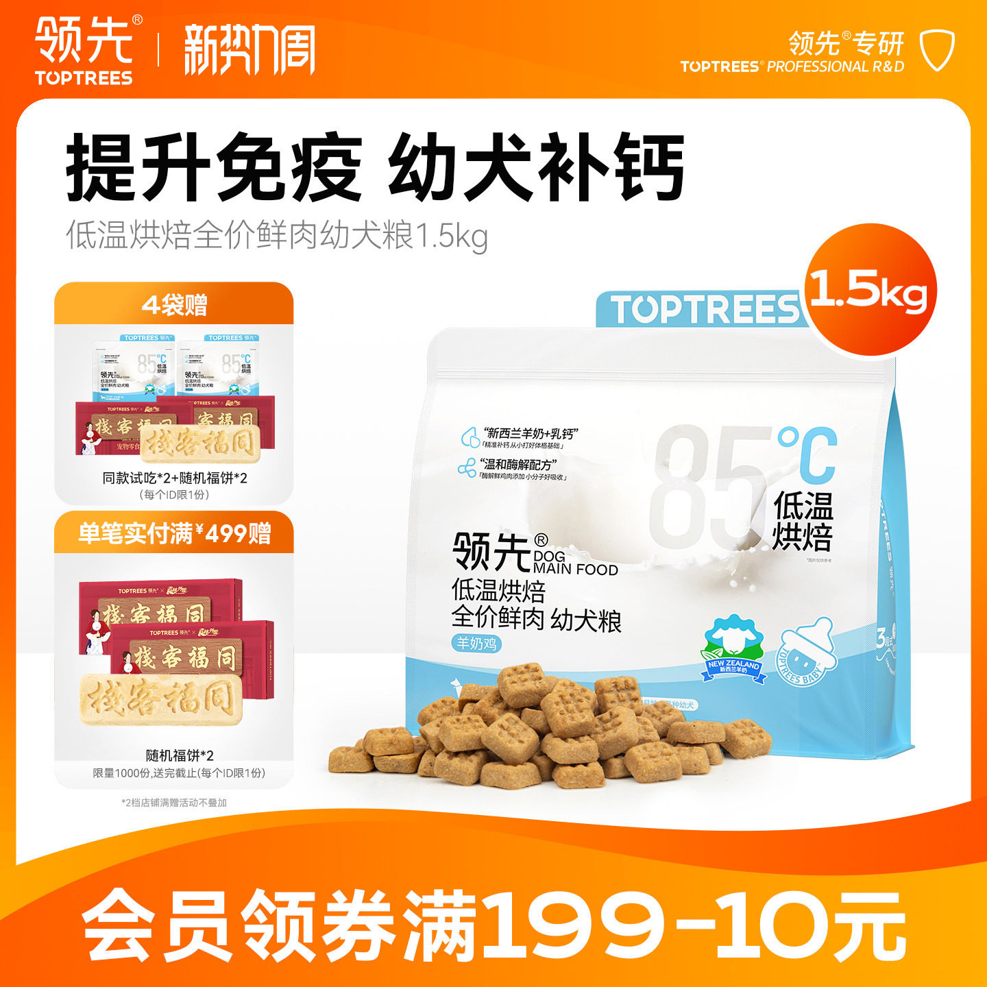 【幼犬】领先烘焙鲜肉幼犬粮专用低温泰迪奶糕狗粮羊奶鸡旗舰店