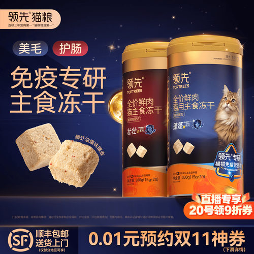 【蓬蓬主食冻干】领先全价鲜肉蓬蓬冻干桶猫粮蓬蓬袋美毛鱼成幼猫