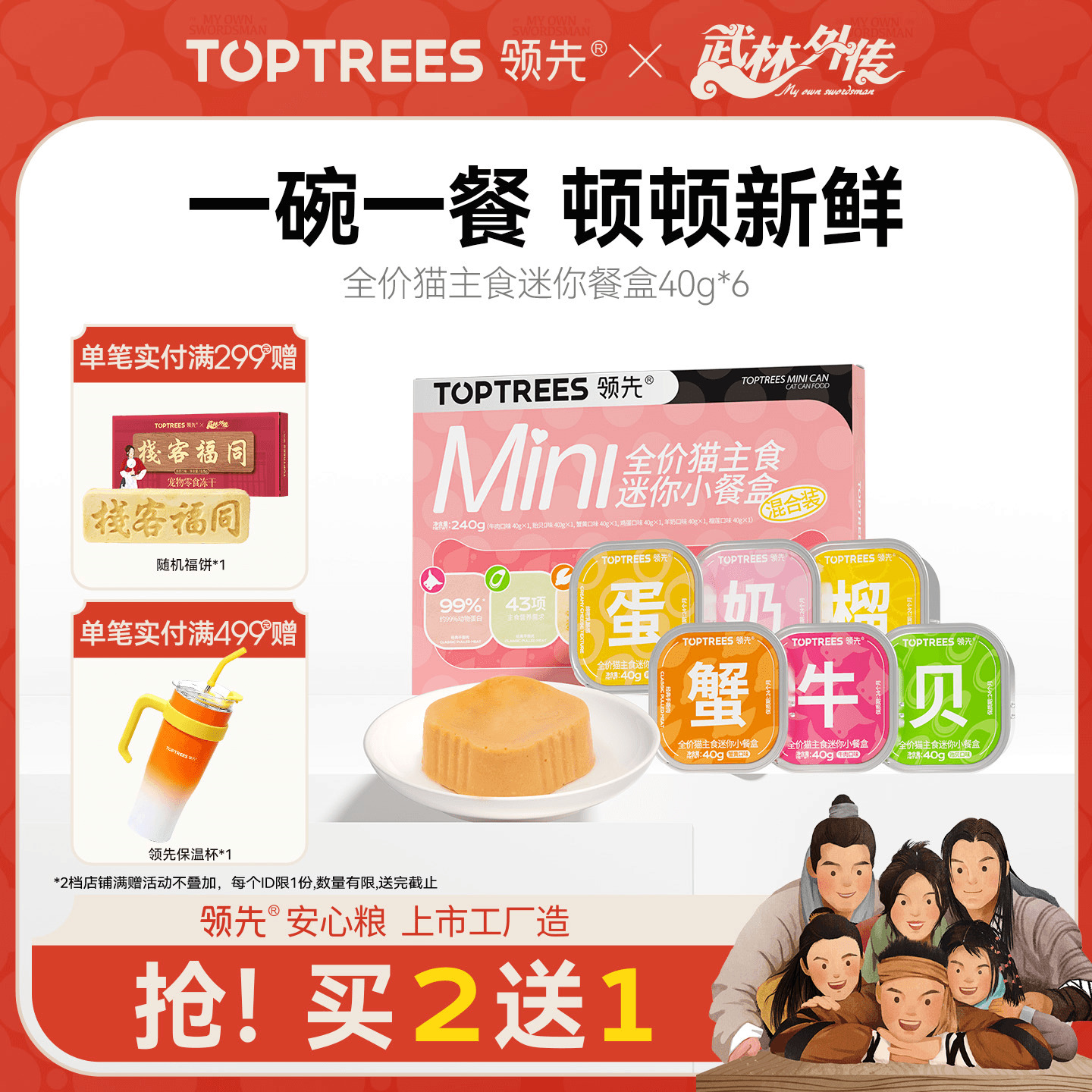 领先猫主食迷你餐盒40g*18盒 右上角[]-点"淘金币 券后75.8，金币73 - 线报酷