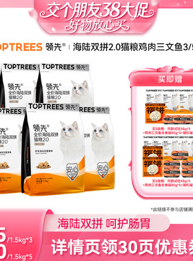 【交个朋友38付定 1日0点付尾款】领先海陆双拼猫鸡/兔肉三文鱼