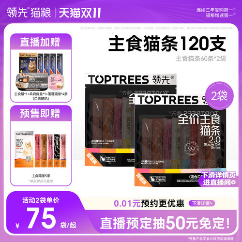 【加购10月15日付定金】领先99主食猫条蓬蓬条壮壮条90支/120支
