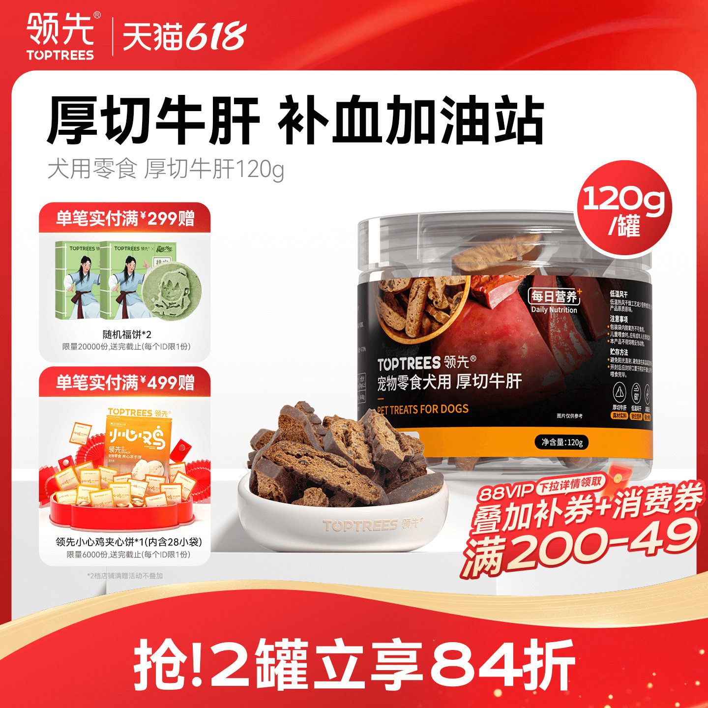 领先犬用零食厚切牛肝宠物狗狗泰迪比熊小型训奖励磨牙棒营养120g