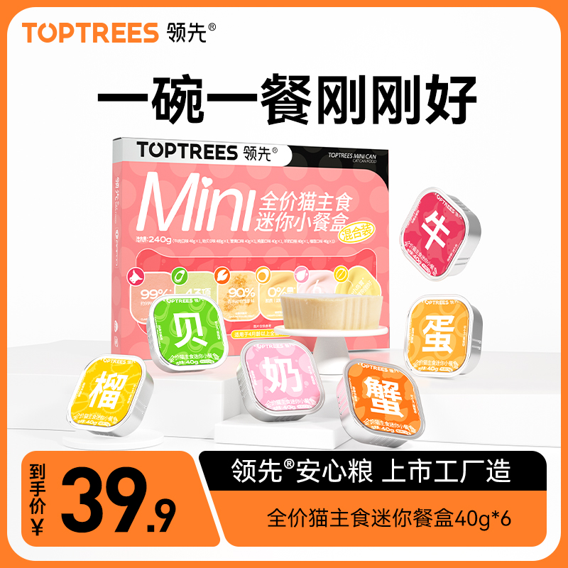 【新品】Toptrees领先全价猫主食餐盒猫粮猫咪猫罐头40g*6/盒