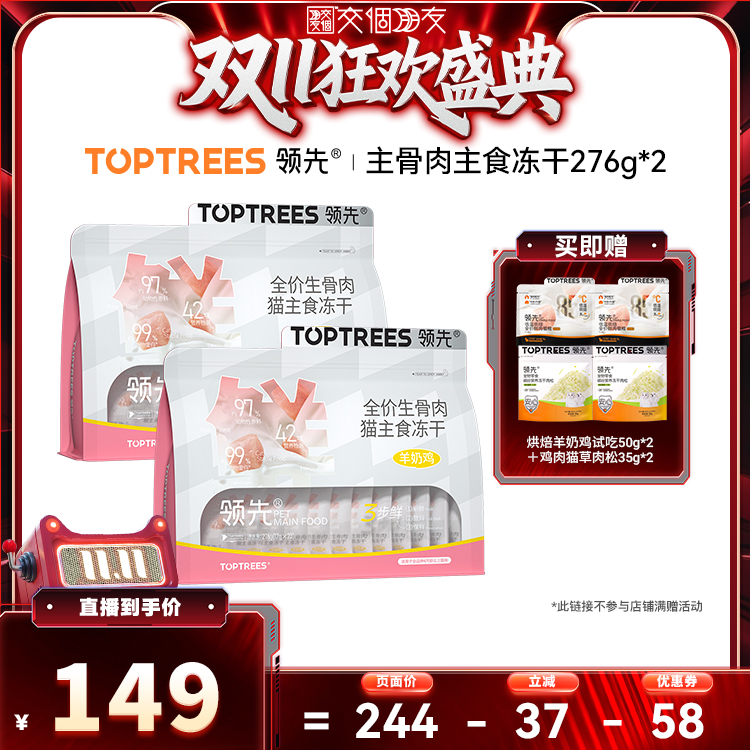 【交个朋友周年庆 现货开抢】领先生骨肉主食冻干羊奶鸡