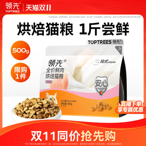 领先烘焙猫粮1斤装尝鲜