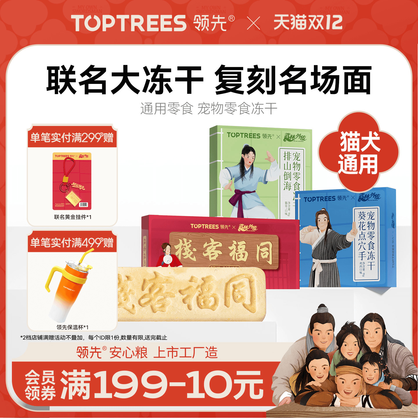 联名大冻干复刻名场面