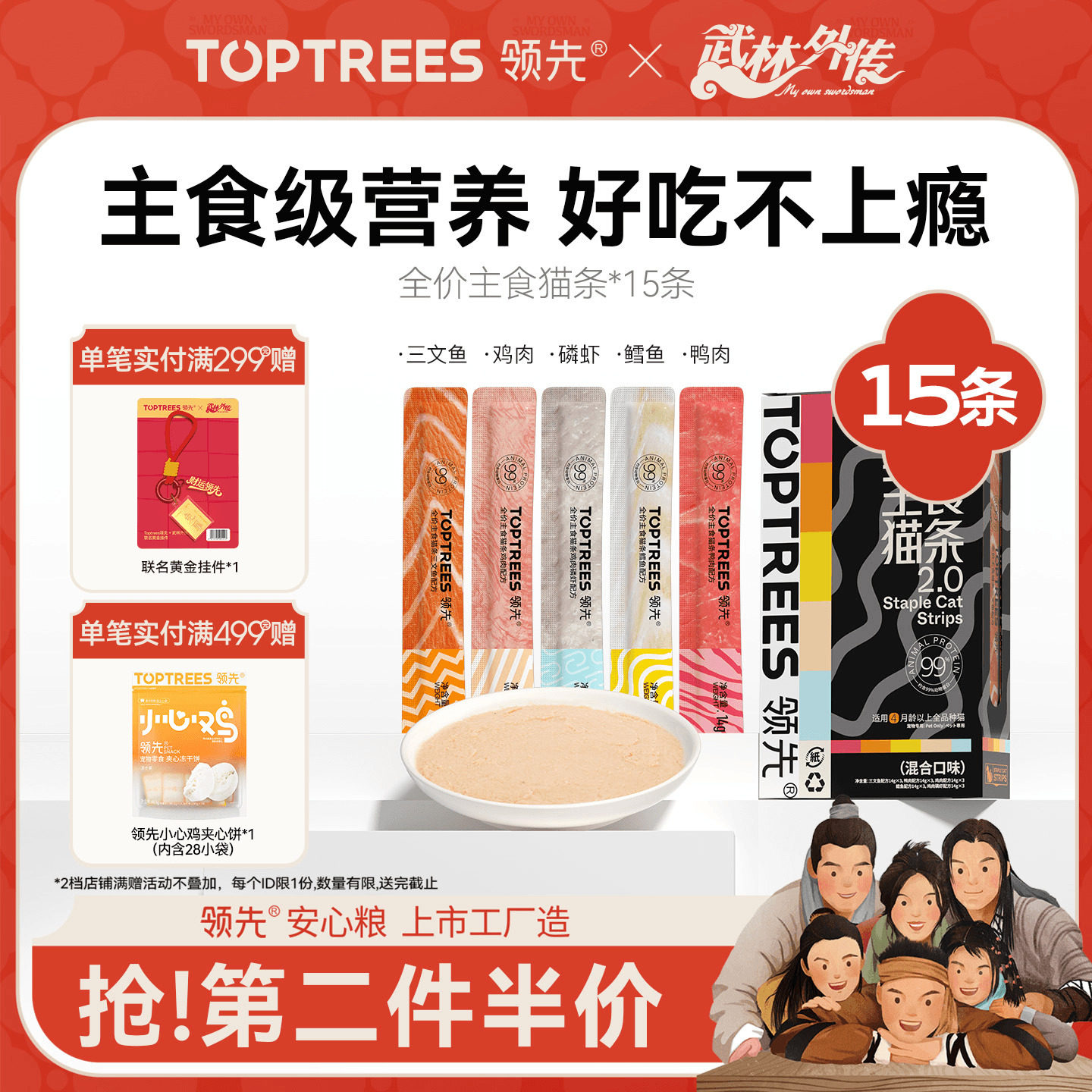 【第2件5折】领先主食猫条15支成幼猫通用互动补水湿粮营养增肥
