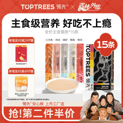 领先主食猫条宠物湿粮