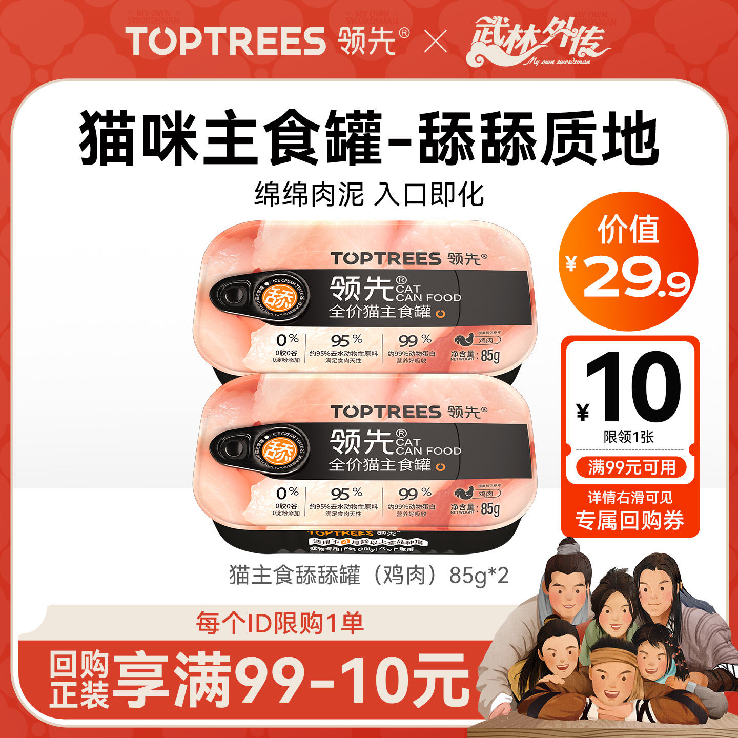 【尝鲜】领先猫主食罐头鸡肉舔舔罐全价成猫幼猫罐头湿粮补水餐盒