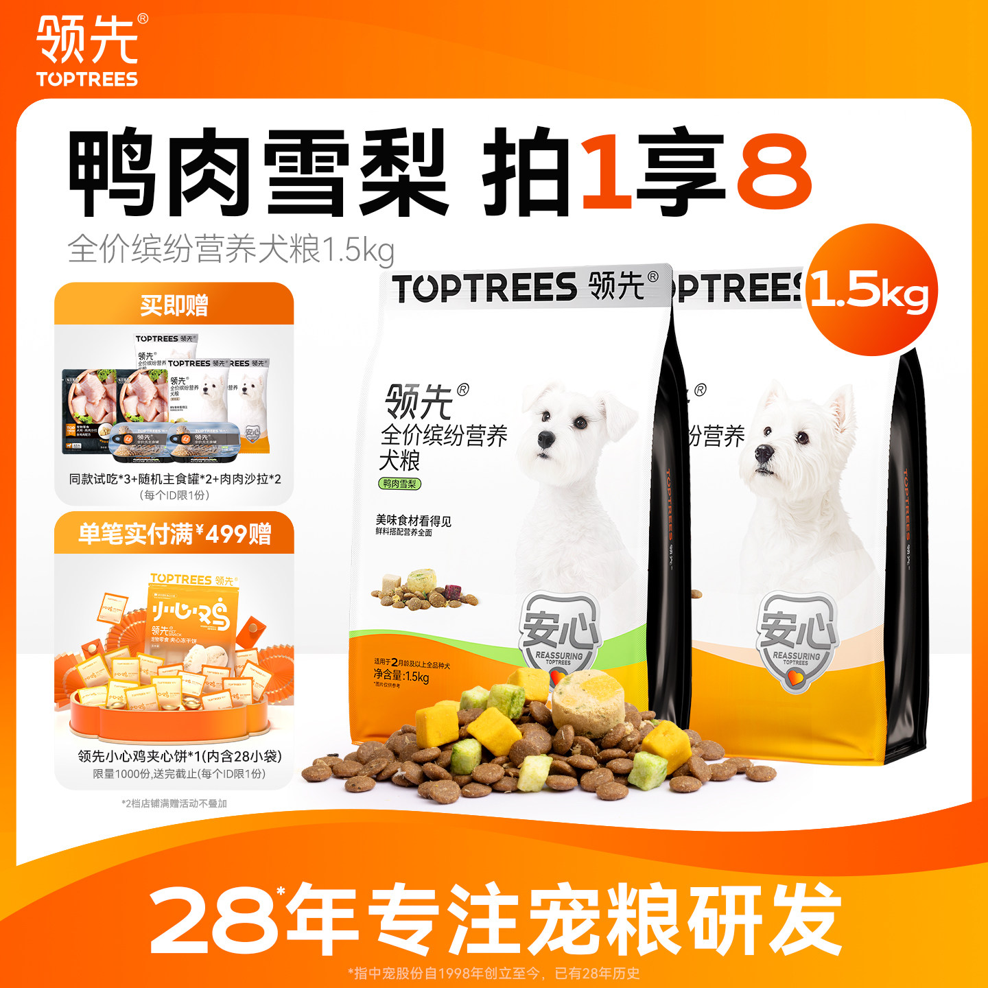 领先鲜肉果蔬狗粮1.5kg*4主食罐*2沙拉*2赠试吃150g 242元 - 86线报