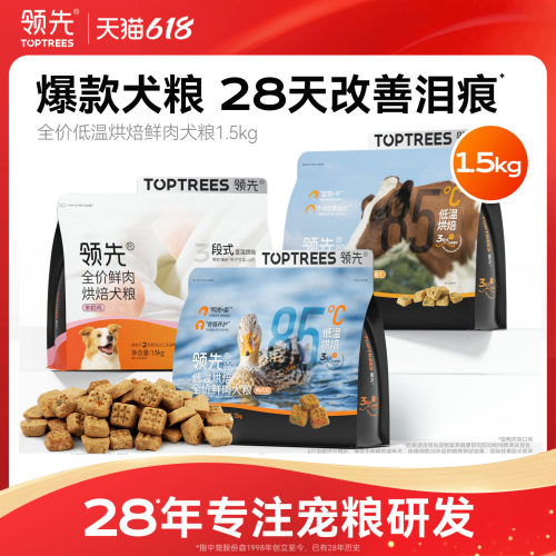 领先全价低温烘焙鲜肉犬粮1.5kg