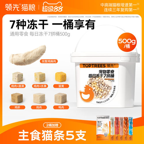【大厂肉源】领先7拼500g冻干桶
