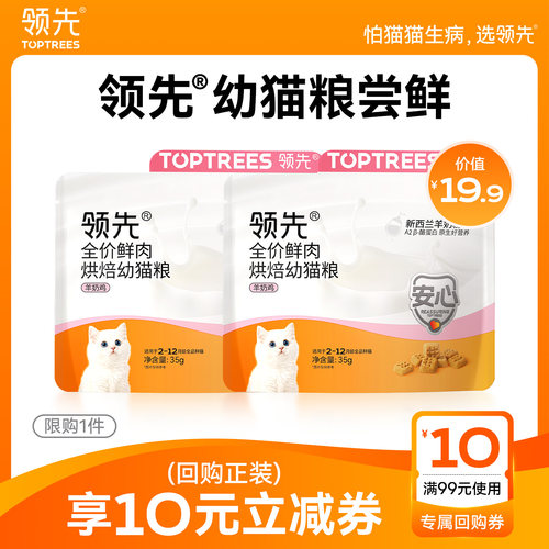 领先幼猫烘焙猫粮试吃100g羊奶鸡
