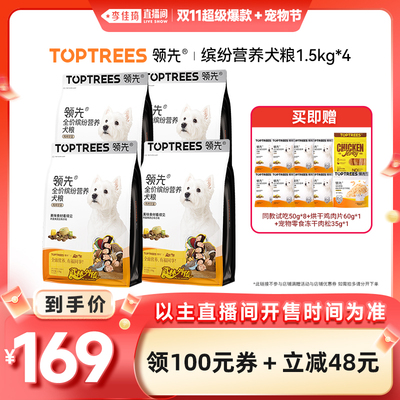 【李佳琦直播间】领先缤纷营养全价犬粮1.5kg*4