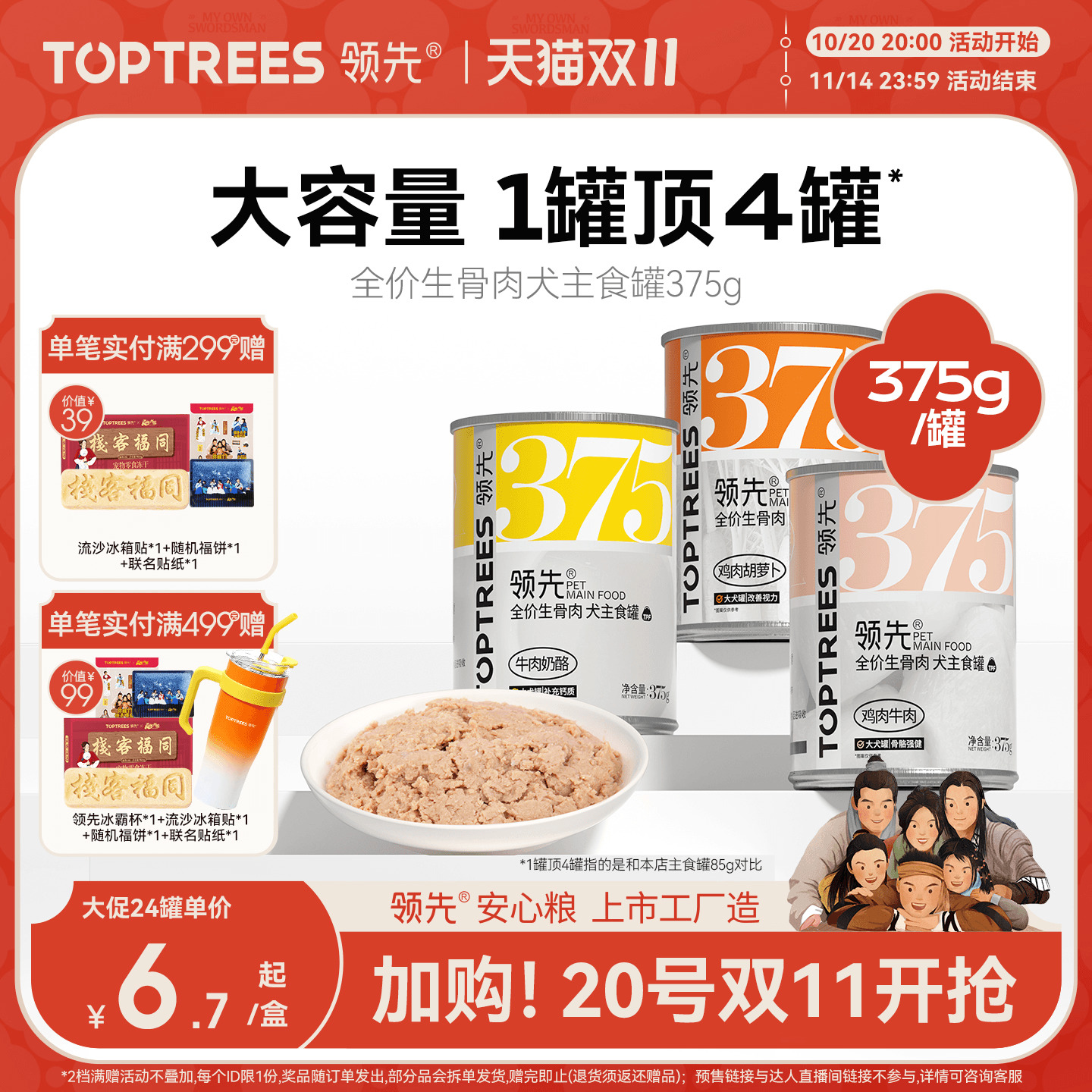 领先全价生骨肉犬主食罐375g