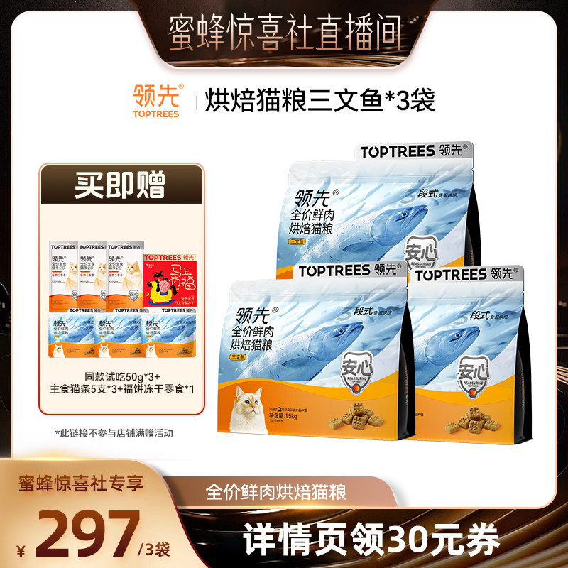 【蜜蜂惊喜社】领先烘焙猫粮三文鱼/犬粮鸭肉梨3袋