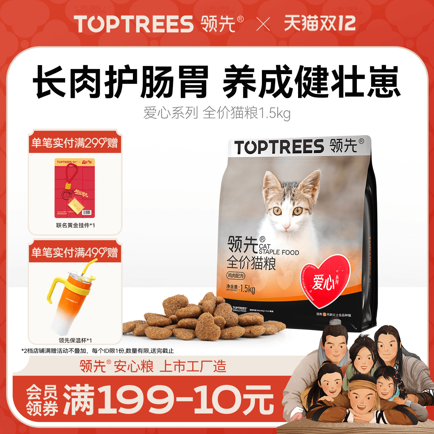 领先爱心猫粮流浪猫救助粮5kg