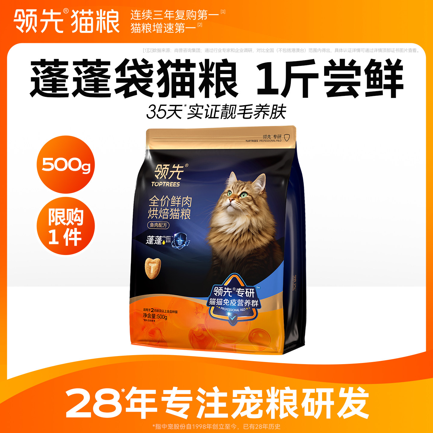 1斤领先蓬蓬袋烘焙猫粮试吃图片