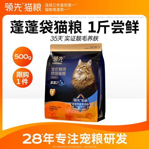 1斤领先蓬蓬袋烘焙猫粮试吃