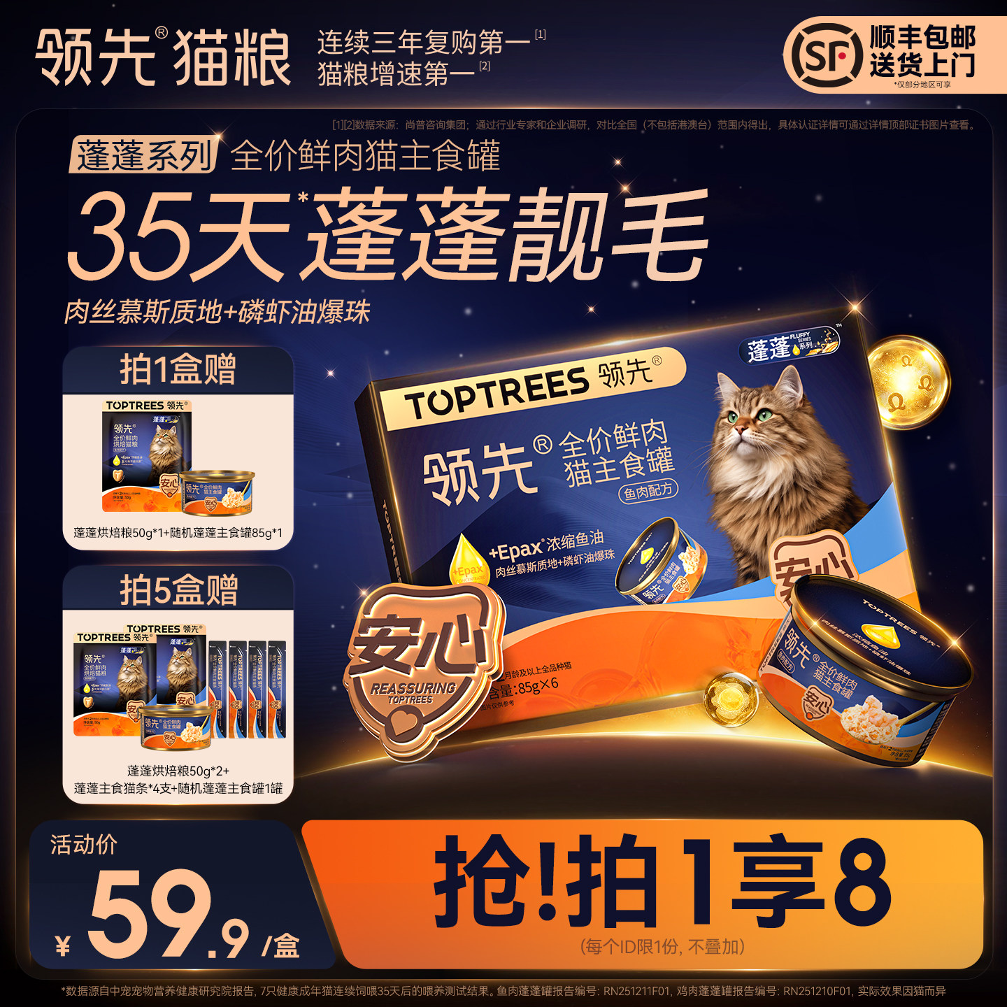 【重磅新品】领先蓬蓬主食罐头幼猫成猫湿粮猫咪鲜肉罐补水