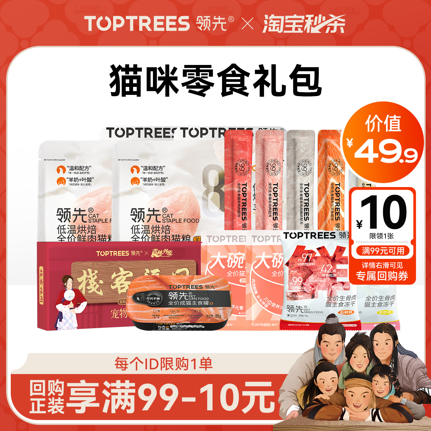 领先猫咪超值尝鲜大礼包