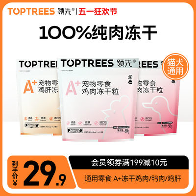 Toptrees领先冻干猫零食鸡胸肉