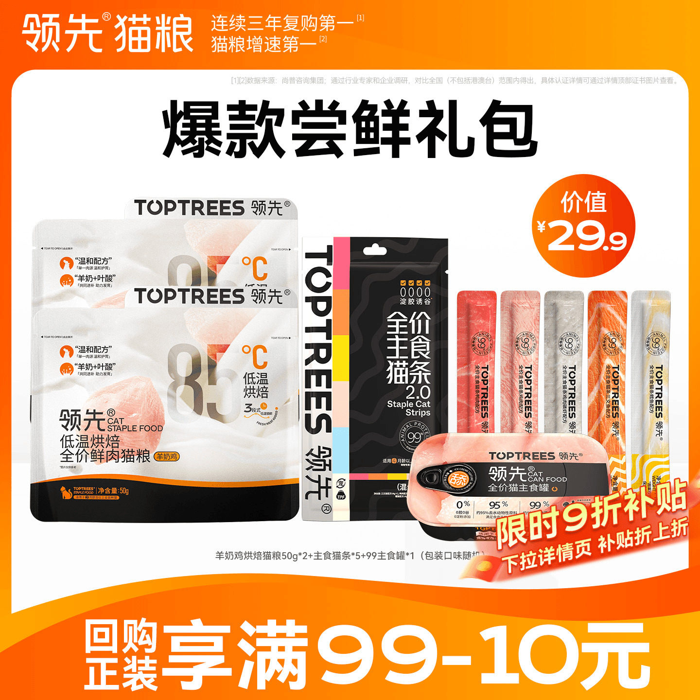 领先【猫咪零食尝鲜】猫条试吃烘焙猫粮主食罐头湿粮餐盒限购1件