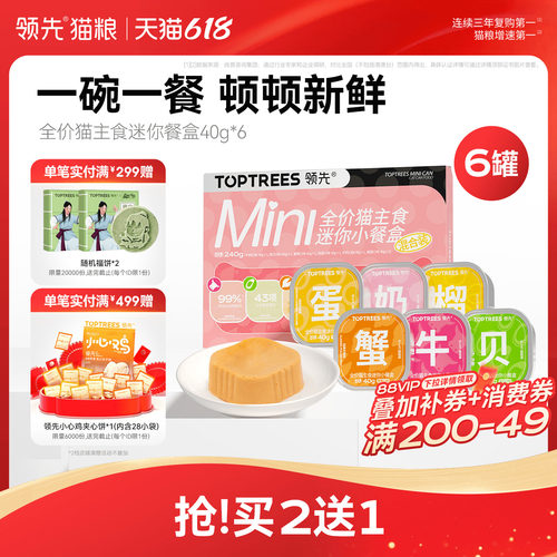 领先猫主食迷你餐盒40g*6罐