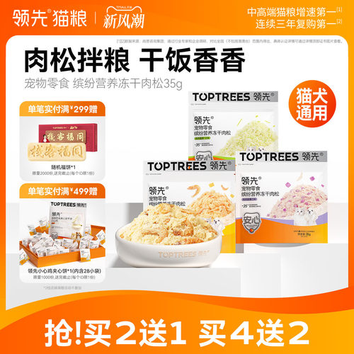 【买2送1】领先拌饭肉松