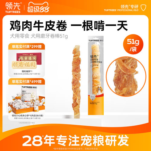 领先犬用磨牙卷棒牛皮鸡肉51g